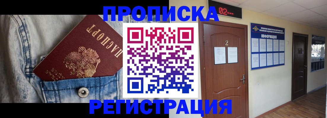 где прописаться в Волжске