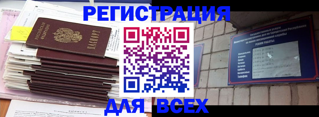 временная прописка в Волжске