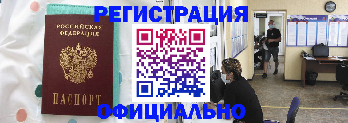 прописка от собственника в Волжске